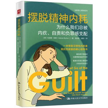 摆脱精神内耗-azw3+epub+mobi+pdf+txt电子书下载