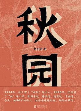 秋园-azw3+epub+mobi+pdf+txt电子书下载