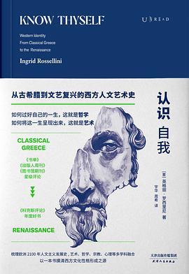 认识自我:从古希腊到文艺复兴的西方人文艺术史-azw3+epub+mobi+pdf+txt电子书下载