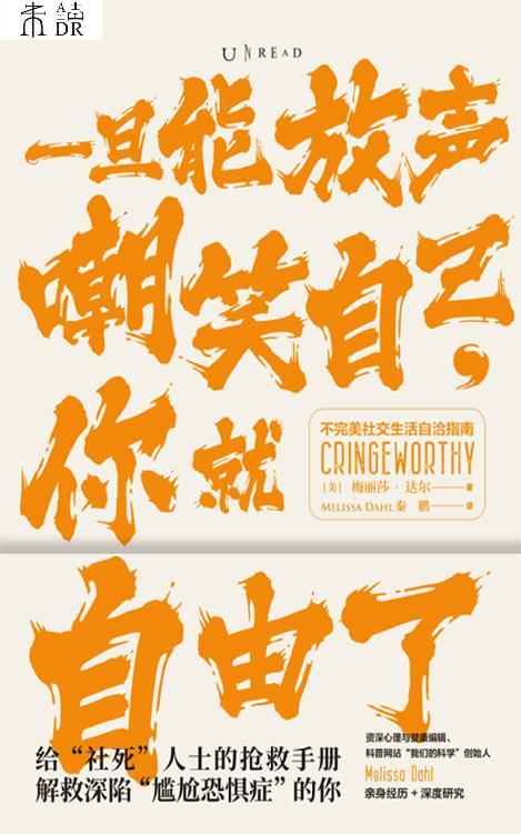 一旦能放声嘲笑自己，你就自由了-azw3+epub+mobi+pdf+txt电子书下载