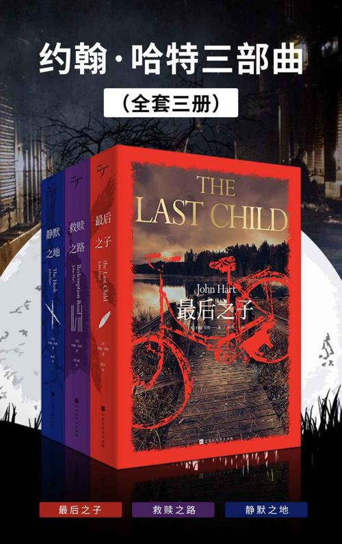 约翰·哈特三部曲-azw3+epub+mobi+pdf+txt电子书下载