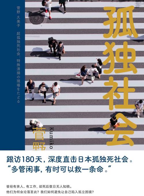 孤独社会-azw3+epub+mobi+pdf+txt电子书下载