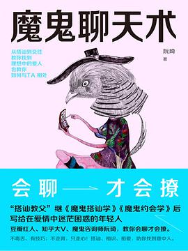 魔鬼聊天术-azw3+epub+mobi+pdf+txt电子书下载