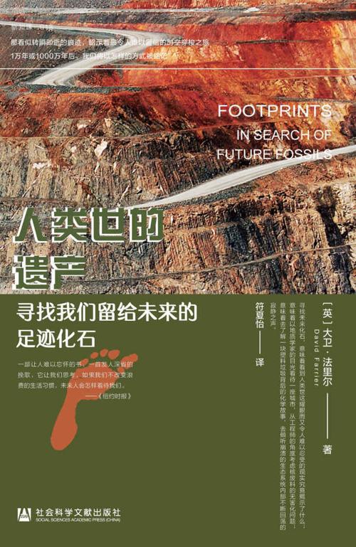 人类世的遗产-azw3+epub+mobi+pdf+txt电子书下载