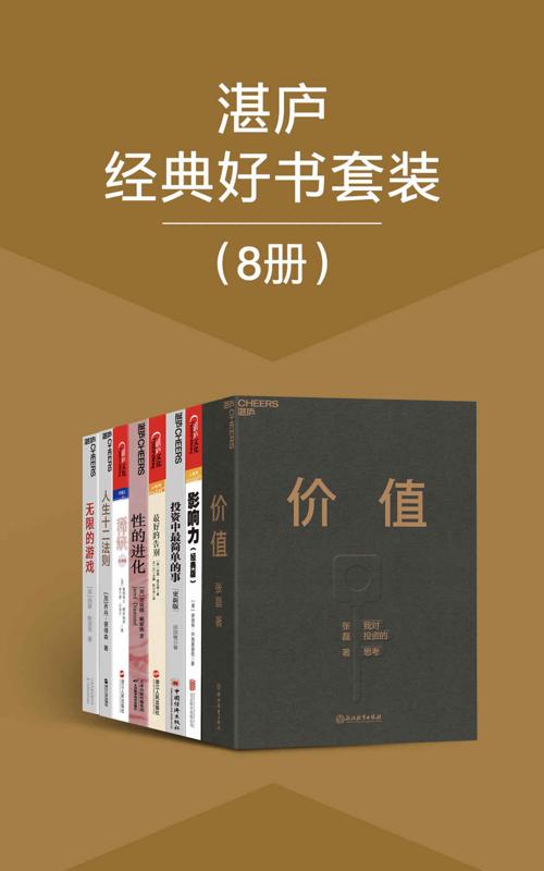 湛庐经典好书套装（8册）-azw3+epub+mobi+pdf+txt电子书下载