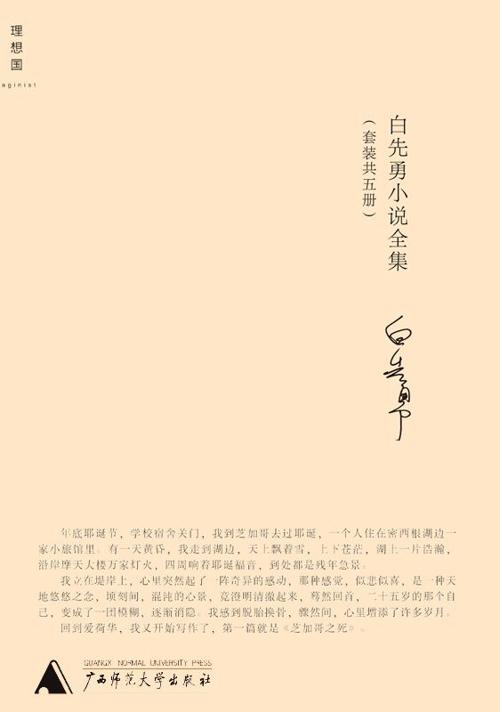 白先勇小说全集5册-azw3+epub+mobi+pdf+txt电子书下载