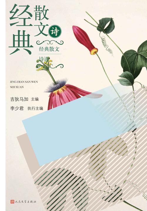 经典散文诗选-azw3+epub+mobi+pdf+txt电子书下载