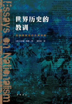 世界历史的教训-azw3+epub+mobi+pdf+txt电子书下载