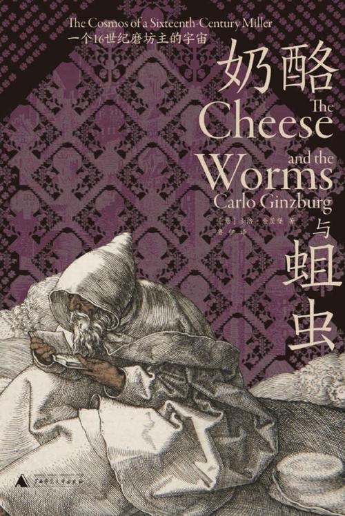 奶酪与蛆虫-azw3+epub+mobi+pdf+txt电子书下载