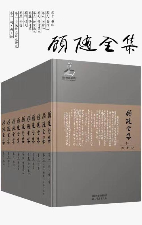 国学大师顾随大全集（套装10册）-azw3+epub+mobi+pdf+txt电子书下载