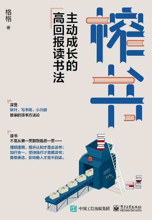 榨书：主动成长的高回报读书法-azw3+epub+mobi+pdf+txt电子书下载
