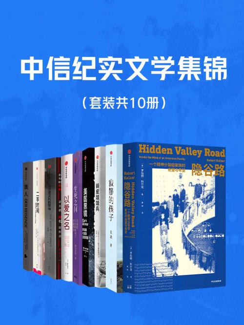 中信纪实文学集锦 （套装共10册）-azw3+epub+mobi+pdf+txt电子书下载