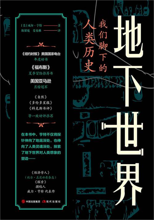 地下世界-azw3+epub+mobi+pdf+txt电子书下载