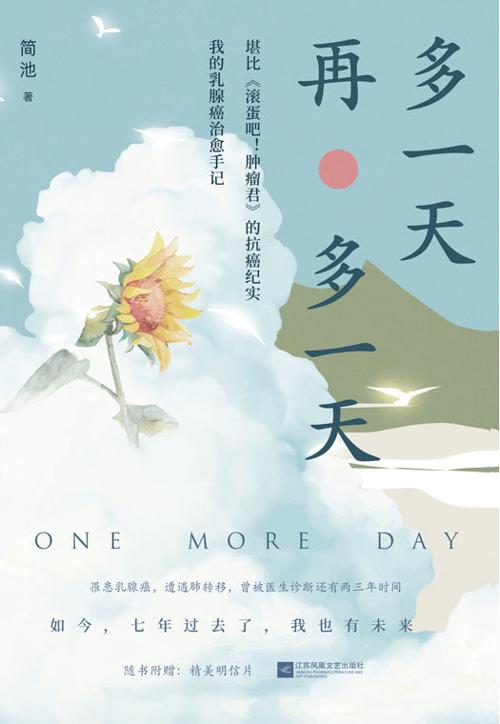 多一天，再多一天-azw3+epub+mobi+pdf+txt电子书下载
