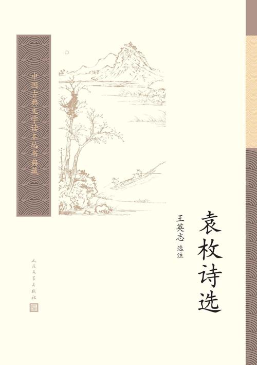袁枚诗选-azw3+epub+mobi+pdf+txt电子书下载