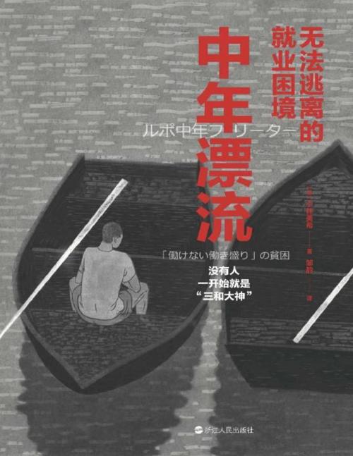 中年漂流-azw3+epub+mobi+pdf+txt电子书下载