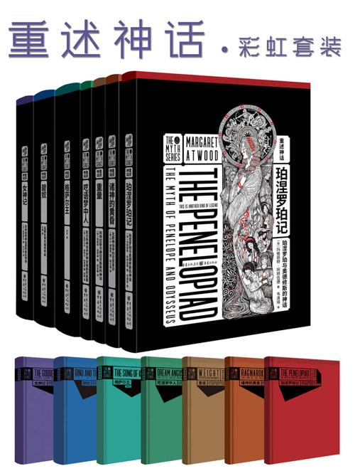 重述神话系列套装7册-azw3+epub+mobi+pdf+txt电子书下载