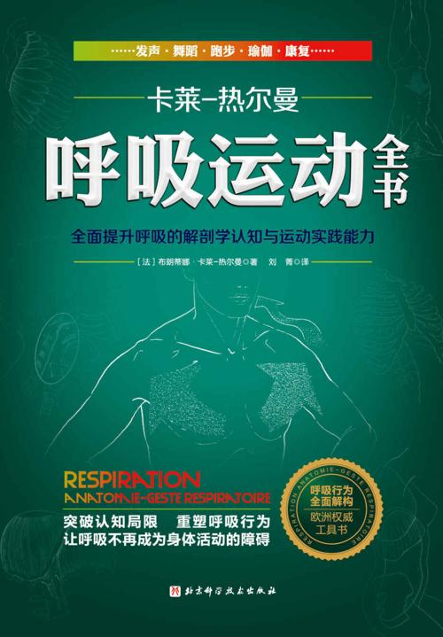 呼吸运动全书-azw3+epub+mobi+pdf+txt电子书下载