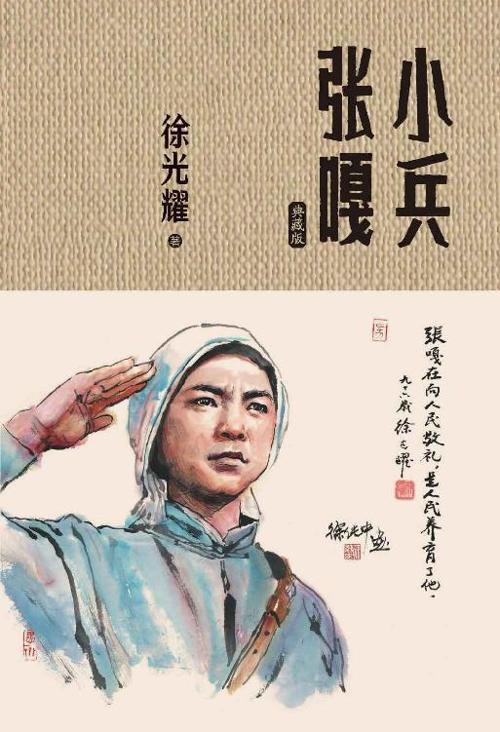 小兵张嘎：典藏版-azw3+epub+mobi+pdf+txt电子书下载