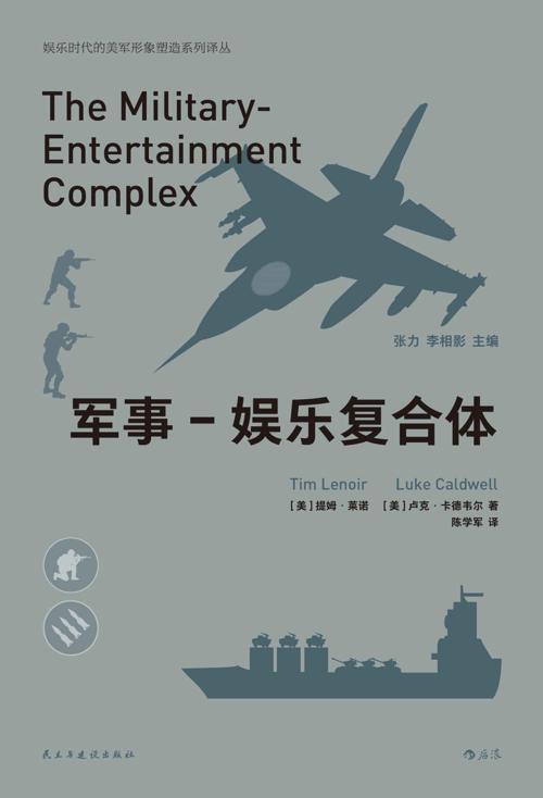 军事-娱乐复合体-azw3+epub+mobi+pdf+txt电子书下载