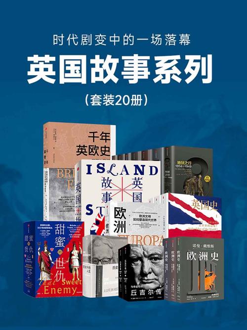 英国故事系列（套装20册）-azw3+epub+mobi+pdf+txt电子书下载