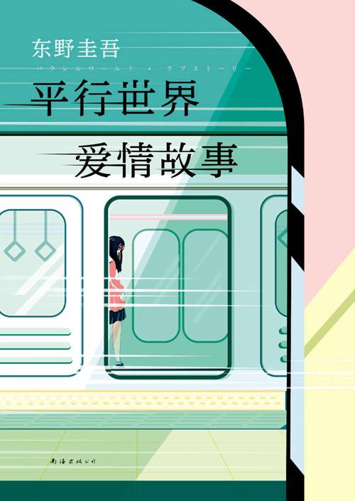 平行世界·爱情故事-azw3+epub+mobi+pdf+txt电子书下载