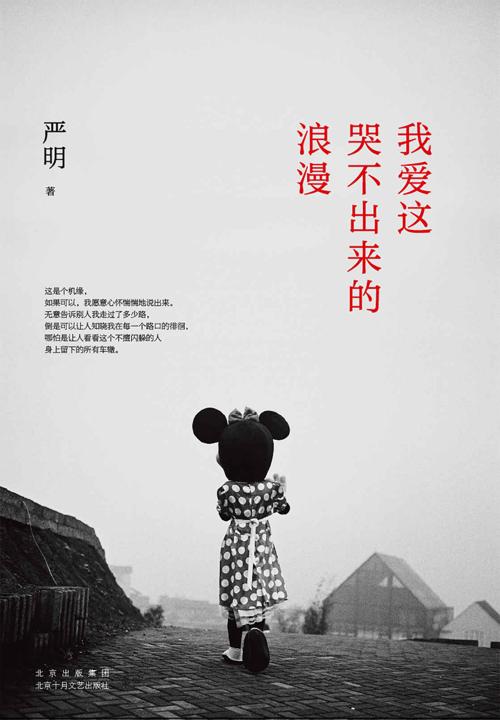 我爱这哭不出来的浪漫-azw3+epub+mobi+pdf+txt电子书下载
