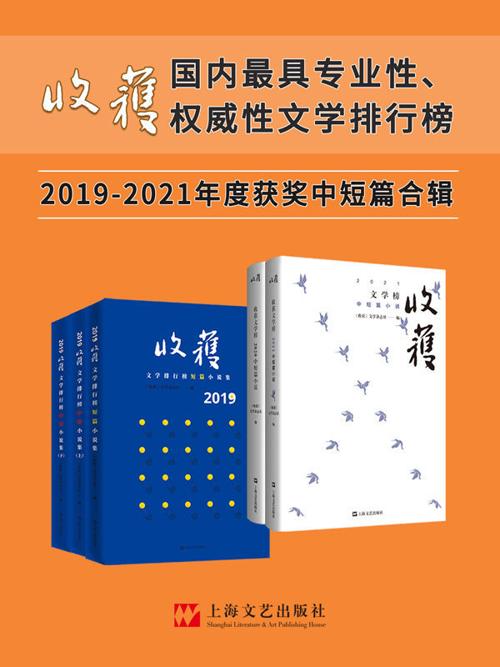 《收获文学榜中短篇小说2019-2021合辑》（年度大合辑5册）-azw3+epub+mobi+pdf+txt电子书下载