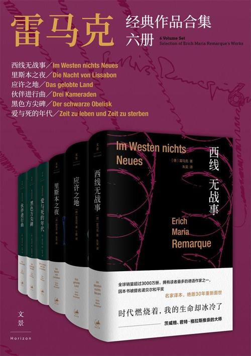 雷马克经典(作品合集六册)-azw3+epub+mobi+pdf+txt电子书下载
