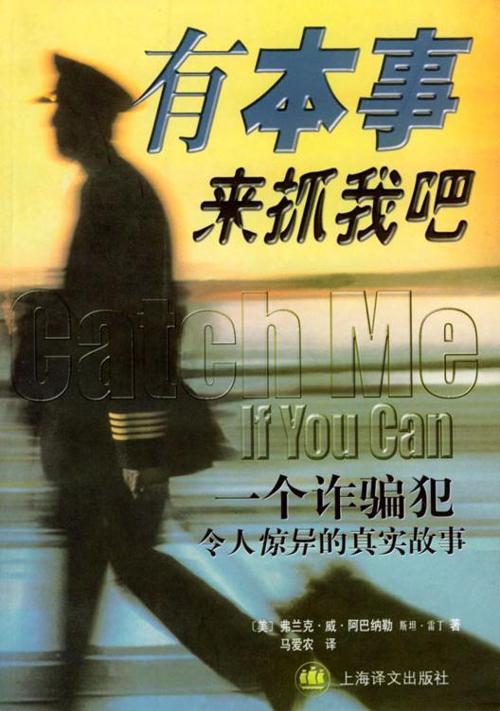 有本事来抓我吧-azw3+epub+mobi+pdf+txt电子书下载