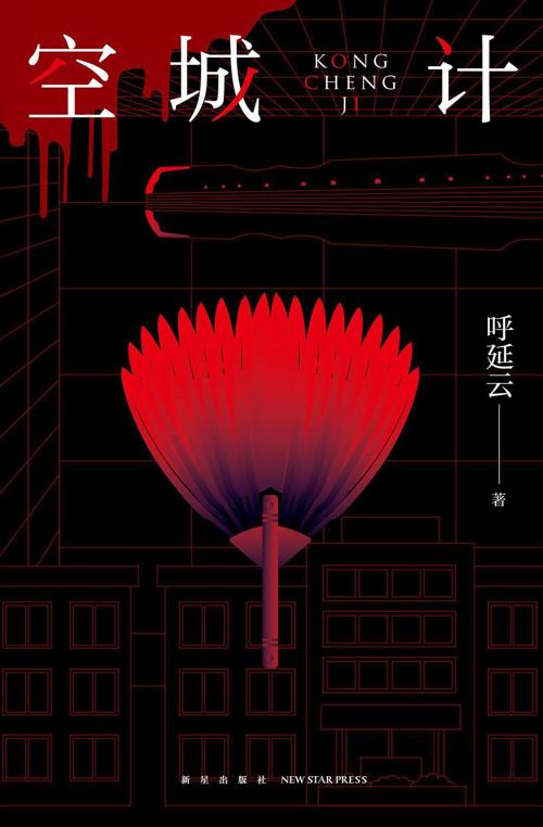 空城计-azw3+epub+mobi+pdf+txt电子书下载