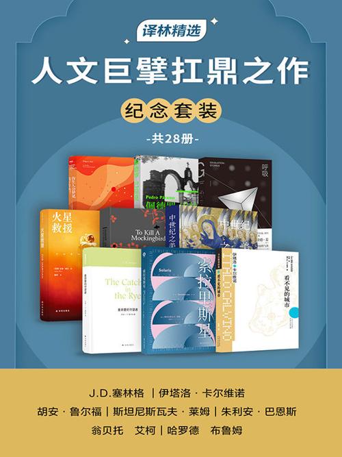 人文巨擘扛鼎之作纪念套装（共28册）-azw3+epub+mobi+pdf+txt电子书下载