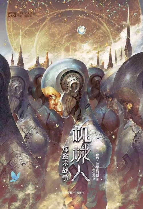 炼金术战争：机械人-azw3+epub+mobi+pdf+txt电子书下载