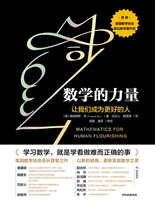 数学的力量-azw3+epub+mobi+pdf+txt电子书下载