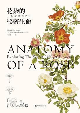 花朵的秘密生命:一朵花的自然史-azw3+epub+mobi+pdf+txt电子书下载