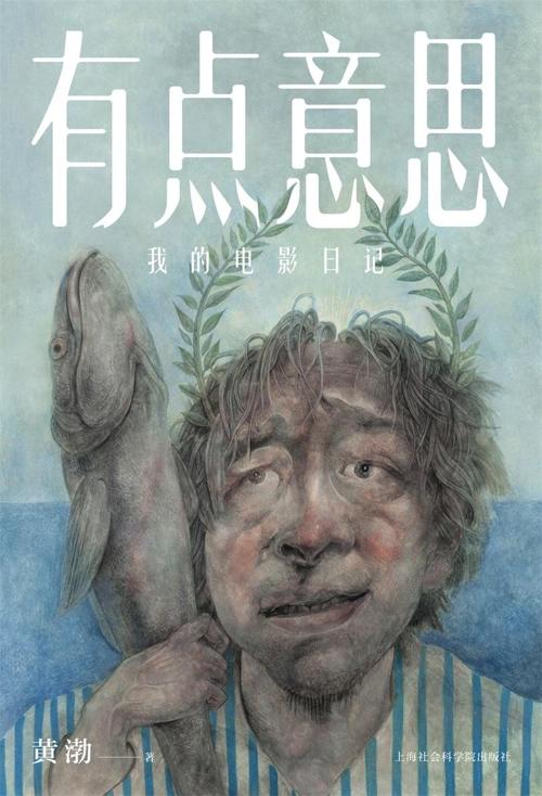 有点意思:我的电影日记-azw3+epub+mobi+pdf+txt电子书下载