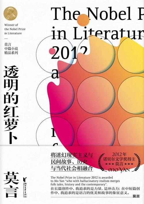 透明的红萝卜-azw3+epub+mobi+pdf+txt电子书下载