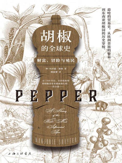 胡椒的全球史-azw3+epub+mobi+pdf+txt电子书下载