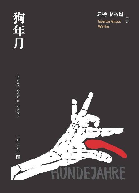 狗年月-azw3+epub+mobi+pdf+txt电子书下载