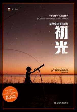 初光：探寻宇宙的边缘-azw3+epub+mobi+pdf+txt电子书下载