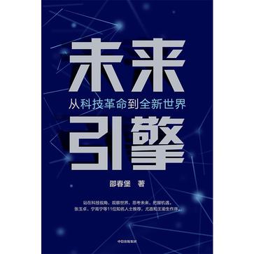 未来引擎-azw3+epub+mobi+pdf+txt电子书下载