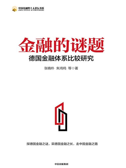 金融的谜题-azw3+epub+mobi+pdf+txt电子书下载