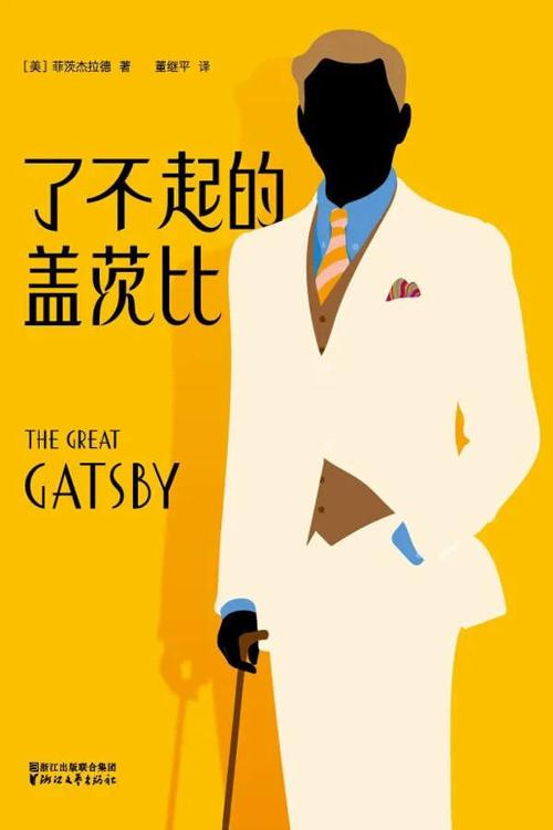 了不起的盖茨比-azw3+epub+mobi+pdf+txt电子书下载