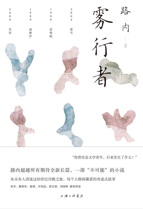 雾行者-azw3+epub+mobi+pdf+txt电子书下载