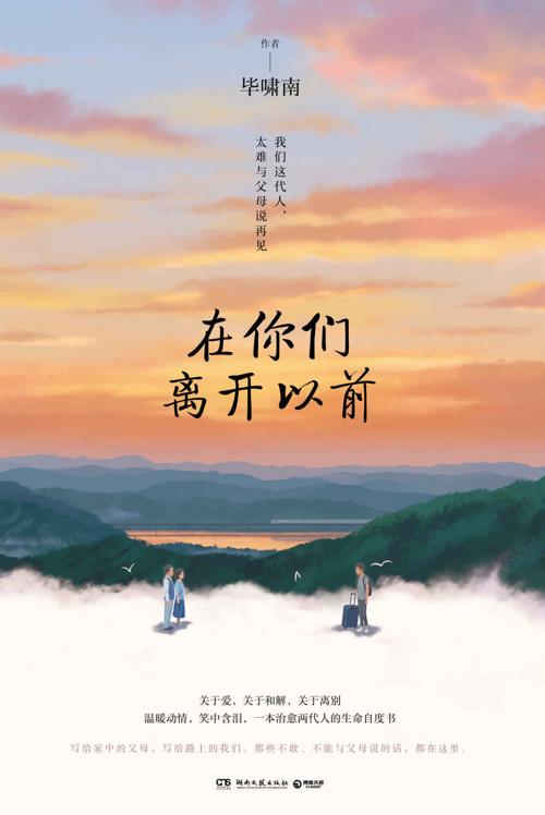 在你们离开以前-azw3+epub+mobi+pdf+txt电子书下载