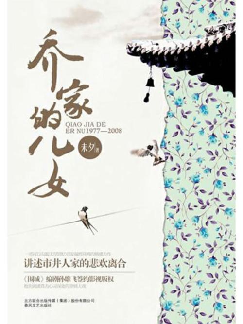 乔家的儿女-azw3+epub+mobi+pdf+txt电子书下载