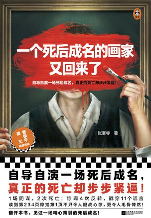 一个死后成名的画家又回来了-azw3+epub+mobi+pdf+txt电子书下载