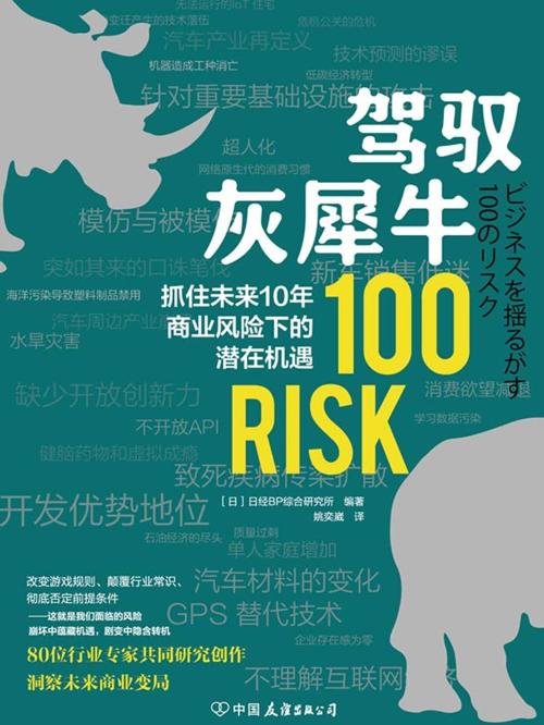 驾驭灰犀牛-azw3+epub+mobi+pdf+txt电子书下载