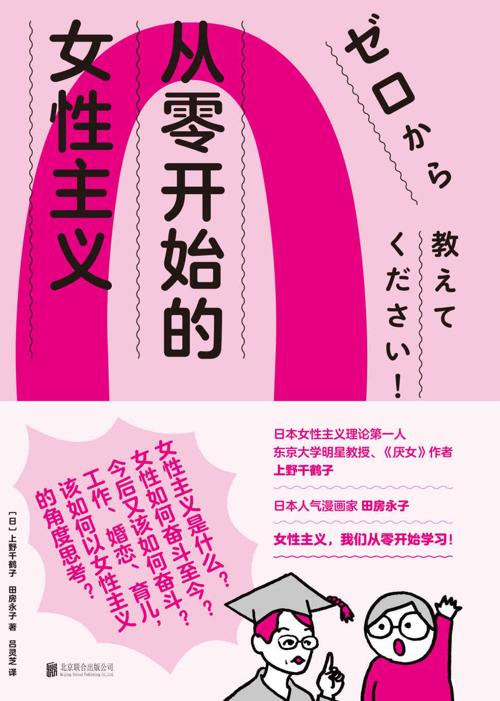 从零开始的女性主义-azw3+epub+mobi+pdf+txt电子书下载