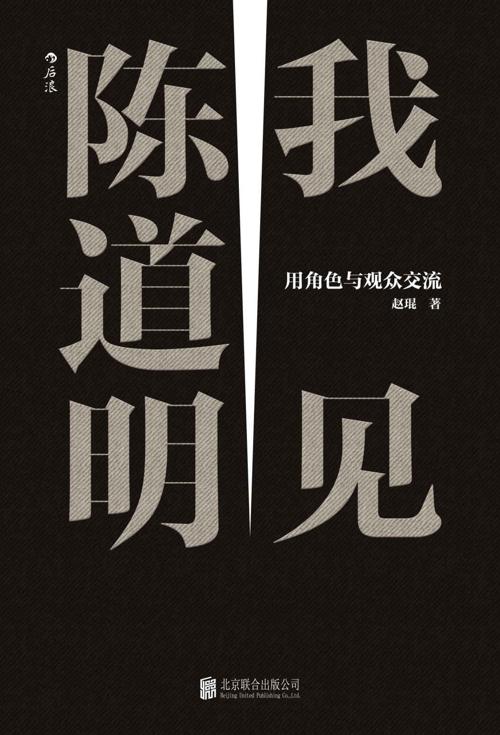 我见陈道明 : 用角色与观众交流-azw3+epub+mobi+pdf+txt电子书下载